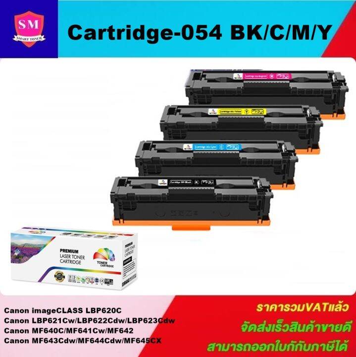 ตลับหมึกเลเซอร์โทเนอร์-canon-cartridge-054-bk-c-m-y-1ชุด4สี-color-box-สำหรับปริ้นเตอร์รุ่น-canon-imageclass-mf642cdw-mf641cw-mf644cdw-canon-imageclass-lbp622cdw-canon-i-sensys-mf641cw