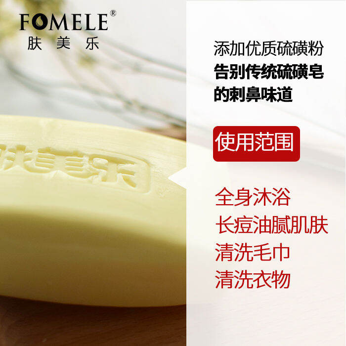 FOMELE Skin Merlot Oilremoving and Itchingrelieving Sulfur Soap 100g