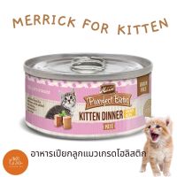 (พร้อมส่ง)อาหารเปียกลูกแมวซุปเปอร์พรีเมี่ยม Merrick Purrfect Bistro Kitten Dinner ขนาด 85g จากอเมริกา