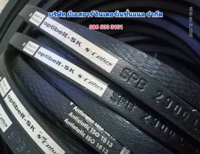 สายพาน Optibelt SK SPB1400 SPB1500 SPB1600 SPB1700 SPB1800 SPB1900 SPB2000