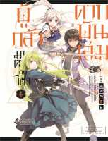 หนังสือ   ผู้กล้ามนตรากับวิชาดาบพันเล่ม 4 (Mg)