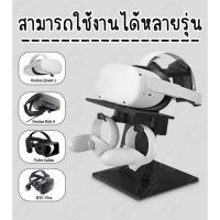 พร้อมส่ง    แท่นวาง VR stand Oculus Quest 2 คุณภาพดี สวยงาม หรูหร่า เหมาะสำหรับ VR ทุกรุ่น