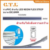 ์๋NK ส่งฟรี ราง PVC สำหรับ Neon Flex และ LED STRIP ขายยกแพ็ค10เมตร โคมไฟและอุปกรณ์ให้แสงสว่าง