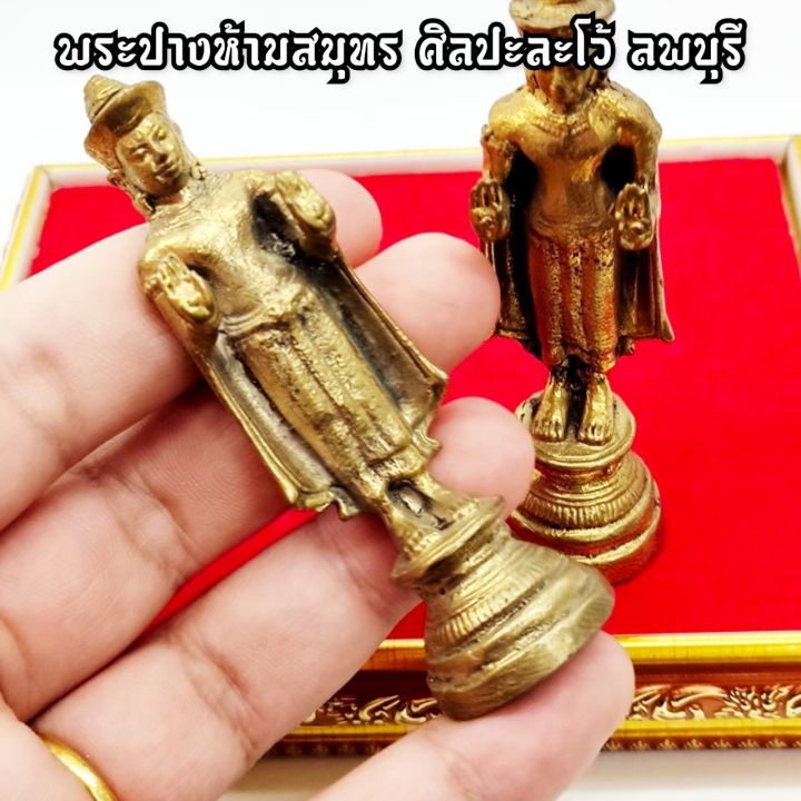 สิวลีมหาลาภัง-พระพุทธรูปปางห้ามญาติ-ศิลปะละโว้-ปางห้ามสมุทร-งานทองเหลือง-สูงประมาณ3นิ้ว-บูชาแล้วห้ามทุกข์โศกโรคภัยห้ามเคราะห์ร้ายให้มาถึงเรา