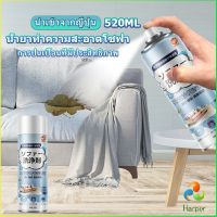 Harper สเปรย์โฟมฉีดโซฟา ทำความสะอาดพรม สเปรย์ซักแห้งไม่ต้องล้างน้ำออก 520ml sofa cleaner