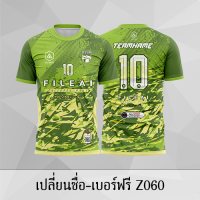 เสื้อฟุตบอล เสื้อบอล เปลี่ยนชื่อ+เบอร์ฟรี Z060