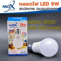 ? Neox Bulb 9w E27 เดย์ไลท์ 6500 K (ถนอมสายตา) ?