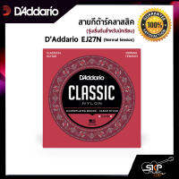 สายกีต้าร์คลาสสิค รุ่นเริ่มต้นสำหรับนักเรียน DAddario EJ27N (Normal tension) แท้ USA. พร้อมส่ง