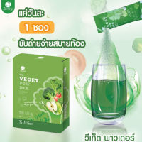 ผงผักชายนิ่ง Shining วีเก็ต พาวเดอร์ Veget Powder ผงผักชงดื่ม 75g. ( ราคาต่อ 1 กล่อง )