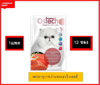 Ostech Ultra อาหารเปียก สำหรับแมว รสปลาทูน่าหน้าแซลมอนในเยลลี่ 70 g 1 แพค จำนวน 12 ซอง