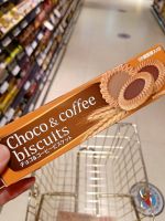 ecook ญี่ปุ่น เบอร์บอน ช็อกโก แอนด์ คอฟฟี่ บิสกิต bourbon choco &amp;coffee biscuit 103g