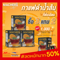 พร้อมส่ง? ☕️? 3 แถม 2 Macher Black Orange Coffee กาแฟดำส้ม กาแฟดำส้มมาเชอร์ กาแฟดำน้ำส้มทัตซึมะมาเชอร์ กาแฟส้มมาเชอร์ กาแฟมาเชอร์