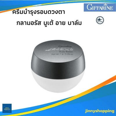 กลามอรัส บูเต้ อาย บาล์ม Glamorous Beaute Eye Balm ครีมบำรุงรอบดวงตา กิฟฟารีน