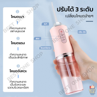 A186 เครื่องฉีดน้ำทำความสะอาดฟัน ไหมขัดฟันพลังน้ำ 220ml แถม 4 หัวฉีด เครื่องพ่นน้ำทำความสะอาดฟัน เครื่องทําความสะอาดฟัน