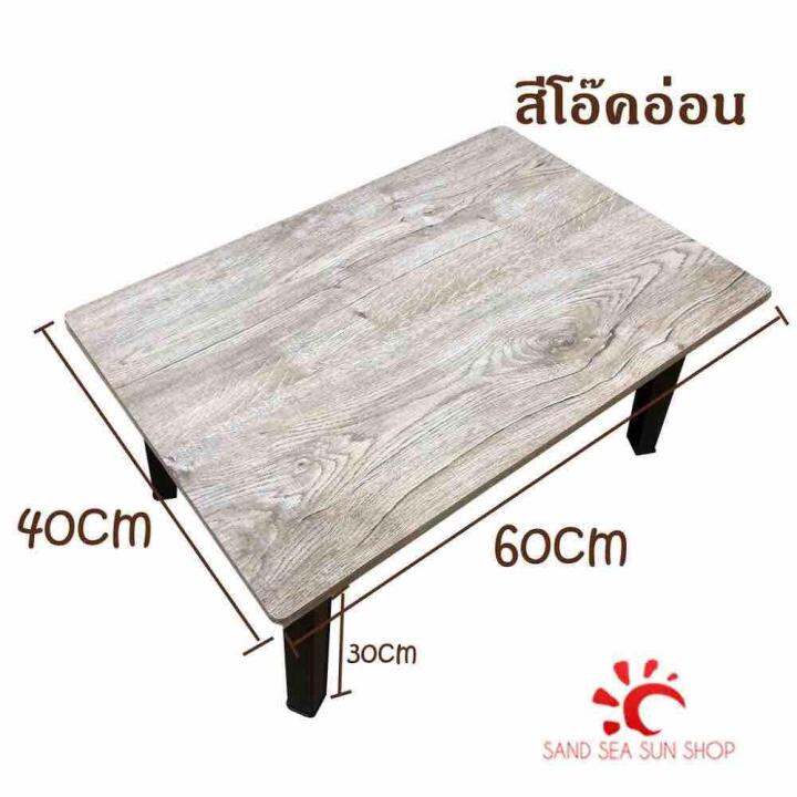 โต๊ะญี่ปุ่น-ขนาด-40x60-cm-สีโอ๊คอ่อน-สวดลายไม้ธรรมชาติ-ผิวโต๊ะเสมือนไม้จริง