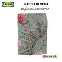 IKEA NÄSSELKLOCKA ผ้าปูที่นอน+ปลอกผ้านวม โทนสีเทาอมเขียวอ่อน นุ่มนิ่มสำหรับผิวเนื่องจากฝ้ายมีการผสมผสานกับวิสคอส ลายขายดี