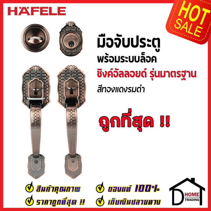 ถูกที่สุด-hafele-มือจับประตู-ซิงค์อัลลอยด์-พร้อมระบบล็อค-สีทองแดงรมดำ-489-94-301-มือจับประตู-ด้ามจับประตู-ประตู-door-handle-เฮเฟเล่-ของแท้-100