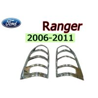 ? ราคาถูกที่สุด? ครอบไฟท้าย Ford Ranger 2006-2011 ชุบโครเมี่ยม ##ตกแต่งรถยนต์ ยานยนต์ คิ้วฝากระโปรง เบ้ามือจับ ครอบไฟท้ายไฟหน้า หุ้มเบาะ หุ้มเกียร์ ม่านบังแดด พรมรถยนต์ แผ่นป้าย