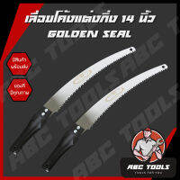 เลื่อยโค้งตัดแต่งกิ่งไม้ 14” Golden Seal