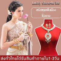 สร้อยคอชุดพื้นเมือง​ สร้อยคอโบราณ สร้อยโปงลางเพชรพลอย BY Lucky stone4u life