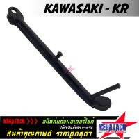 ขาตั้งข้าง KR แท้ ตรงรุ่น ขาตั้งข้างเดิม ดำ KAWASAKI KR ใช้แทนของเดิมได้เลย ราคาพิเศษสุดๆ