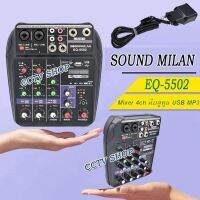 SOUNDMILAN มิกเซอร์ MIXER 4ช่อง ผสมสัญญาณเสียง รุ่น EQ-5502 MP3 USB BLUETOOTH ECHO ระบบไฟเลียง AC/DC CCTV shop