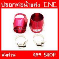 เข็มขัดรัดสายหม้อน้ำ สีแดง สายรัดหม้อน้ำ ล๊อคหม้อน้ำ CNC Nitefarm02