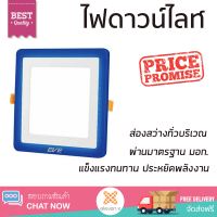 ใหม่ล่าสุด ไฟเพดาน ดาวน์ไลท์ LED EVE SKYBLUE SQUARE 542808 9 วัตต์ BLUELIGHT WARMWHITE ส่องสว่างทั่วบริเวณ ใช้ได้กับขั้วหลอดมาตรฐาน Downlight