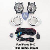 ไฟ​ตัด​หมอกฟอร์ดโฟกัส​ FORD​ FOCUS​ 2012​ ไฟสปอร์ตไลท์ SPOTLIGHT รับประกัน 6 เดือน