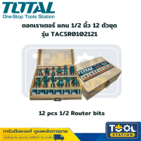 Total ดอกเราเตอร์ แกน 1/2 นิ้ว 12ตัว/ชุด พร้อมกล่องไม้ รุ่น TACSR0102121