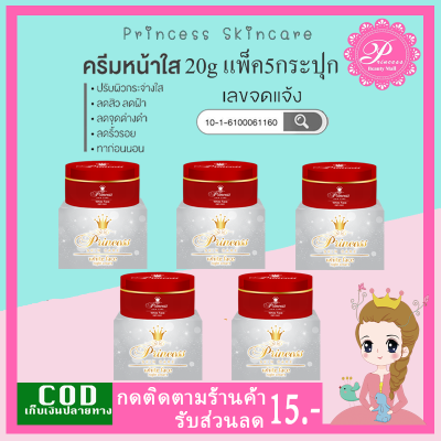 PSC 20g ครีมหน้าใส White Face (5กระปุก) Princess Skin Care ของแท้