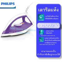 PHILIPS เตารีดแห้ง 1200 วัตต์ รุ่น GC122/30