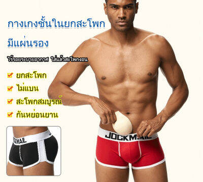 กางเกงชั้นในมีแผ่นรอง