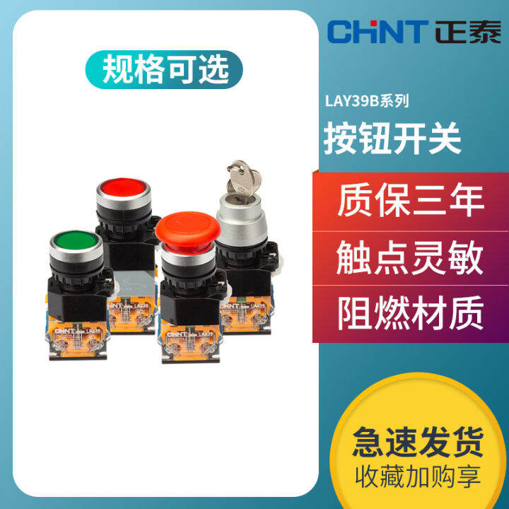 Chint Button SwitchLAY39BAutomatic Reset SelfLocking with Light