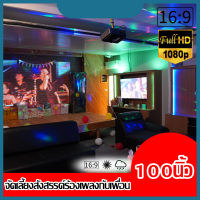 จอ 100 Inch  ฉายหนังกลางแปลงให้ผู้ด้อยโอกาส HD For Indoor And Outdoor Home Theater ไวนิวหลังดำแบบหนาพิเศษ เพิ่มความมันหน้าจอใหญ่ มีตาไก่ 15-20 รู ไม่มีหลุด ลดสูงสุด 50 % รับประกันความคมชัด