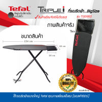 Tefal Express COMPACTโต๊ะรีดผ้าสำหรับเตารีดไอน้ำ มีแท่นวางเตารีดไอน้ำขนาดใหญ่ เหมาะกับชนิดหม้อต้มได้ และเตารีดทุกประเภท