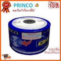 ??HOT!!ลดราคา?? PRINCO CD-R (50/PACK)/ของเเท้ผลิดประเทศไต้หวัน/ออกใบกำกับภาษีได้ ##ชิ้นส่วนคอม อุปกรณ์คอมพิวเตอร์ เมนบอร์ด หน้าจอ มอนิเตอร์ CPU เม้าท์ คีย์บอร์ด Gaming HDMI Core Laptop