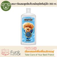 Chaingard เชนการ์ด แชมพูอาบน้ำสำหรับขจัดเห็บหมัดสุนัขพันธุ์เล็ก ขนาด 350 ml.