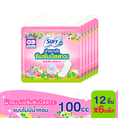 Sofy โซฟี แอล ผ้าอนามัยซึมซับปัสสาวะ ไม่มีน้ำหอม 100 ซีซี 12 ชิ้น x6 แพ็ค