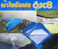 ผ้าใบกันแดด ผ้าใบกันฝน ผ้าใบ ฟลายชีท ฟลายชีท คลุม เต้นท์ คลุมสินค้า ขนาด 6x8 m. รับสั่งตัดตามขนาด พิเศษซื้อ12ผืนฟรี!!!1ผืน