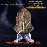 ท้าวเวสสุวรรณ รุ่นแรก วัดพระธาตุพนม พระผงจำปี  เนื้อน้ำตาลลายเสือ พระธาตุผุด สวย ขึ้นคอเสริมสิริมงคล  โค๊ด 281