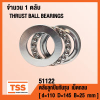 51122 ตลับลูกปืนกันรุนเม็ดกลม ( THRUST BALL BEARINGS ) ตลับลูกปืนกันรุน จำนวน 1 ตลับ โดย TSS