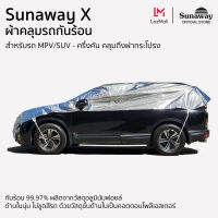 Sunaway X ผ้าคลุมรถกันร้อน [สำหรับรถ MPV/SUV] [ครึ่งคัน คลุมฝากระโปรง]