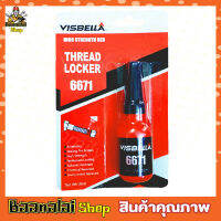 น้ำยาล็อคเกลียว Thread Locker High Strength red น้ำยาล๊อค เกลียว น้ำยากันคลาย น็อต สกรู แรงยึดสูง น้ำยาล็็อคเกลียว แรงยึดระดับสูง 10ml