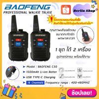 (1คู่) วิทยุสื่อสาร Baofeng รุ่น C50 ตัวจิ๋วแต่แจ๋ว! 2PCS Walkie Talkie 400-480MHz Two-Way Radios