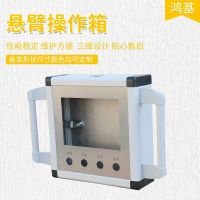 [COD] Supply machine tool cantilever control box touch screen boom industrial aluminum alloy operation