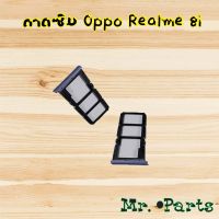 ถาดซิม Oppo Realme 8i,Realme C33,Realme Xt