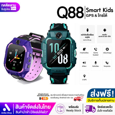 [ส่งฟรี!!] สมาร์ทวอทช์ Q88 Smartwatch สมาร์ทวอชเด็ก พร้อมระบบติดตาม LBS นาฬิกาสมาทวอช กันน้ำIP64 และทนทาน นาฬิกาโทรศัพท์ นาฬิกาไอโมเด็กz6 สมาร์ทวอทช์สำหรับเด็ก
