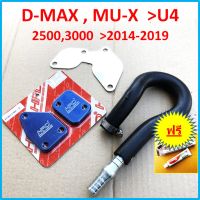 ชุดอุด EGR EURO4 ISUZU U4 D-MAX MU-X &amp;gt;2500 3000 ( 2014 2015 2016 2017 2018 2019 - MUX 3000 2020 ) &amp;gt; แผ่นอุดแบบถอด Cooler HPD + ท่อน้ำวน egr isuzu u4 + แผ่นEGR ฝั่งมอเตอร์  &amp;gt; ดีแม็ก DMAX MUX