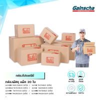 Gainscha ราคาพิเศษ แพ็ค 20 ใบ กล่องพัสดุ กล่องถูกที่สุด เบอร์ 00 0 0+4 A AA AB 2a B  กล่องไปรษณีย์ กล่องกระดาษ